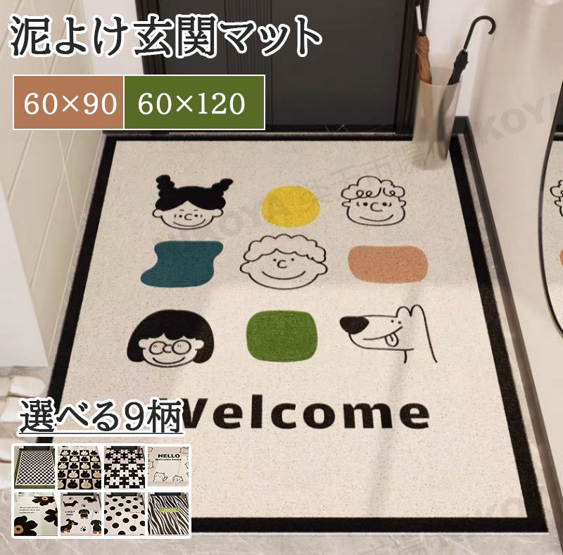玄関マット 屋外 北欧 かわいい 泥落とし 室内 大判 大きめ PVCマット 60×90cm 60×120cm フロアマット ..