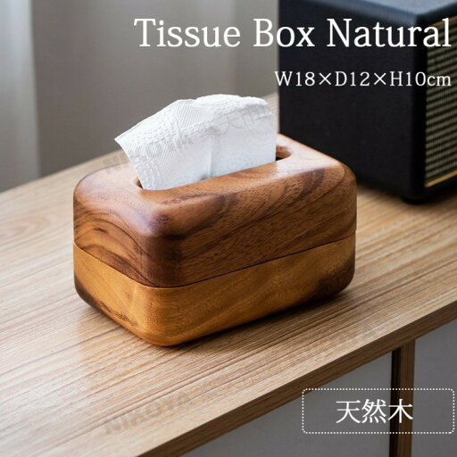 ティッシュケース 木製 天然木 ティッシュボックス ティッシュカバー ティッシュ ボックス ケース ティッシュペーパー ケース カバー ボックス 天然木 木目 ナチュラル ふた付き おしゃれ ナチュラル 北欧 インテリア リビング シンプル おしゃれ 送料無料 ティッシュケース 木製 天然木 ティッシュボックス ティッシュカバー ティッシュ ボックス ケース ティッシュペーパー ケース カバー ボックス 天然木 木目 ナチュラル ふた付き おしゃれ ナチュラル 北欧 インテリア リビング シンプル おしゃれ 送料無料