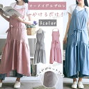 エプロン おしゃれ ワンピース ワンピースエプロン ドレスエプロン ドレスエプロン おしゃれ リネン 花屋 料理教室 保育士 かわいい シンプル かぶるだけ ポケット オシャレ 北欧 綿麻 ロングエプロン 無地 カフェエプロン 美容師 喫茶店 プレゼント ギフト 母の日 送料無料