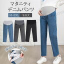 マタニティ パンツ デニム ジーンズ デニムパンツ ストレートデニム マタニティパンツ 大きい 大きいサイズ マタニティズボン ジーンズ マタニティジーンズ ワ...