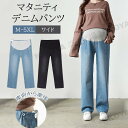 マタニティ デニム パンツ ジーンズ デニムパンツ ストレートデニム ヴィンテージ加工 マタニティパンツ 大きい 大きいサイズ マタニティズボン マタニティジー...