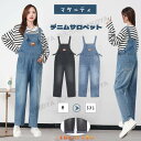 マタニティ デニム デニムパンツ サロペットパンツ ワイドパンツ パンツ ストレッチ 大きいサイズ 美脚 かわいい おしゃれ ストレート マタニティパンツ マタ...