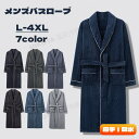 バスローブ メンズ 厚手 ガウン ルームウェア 部屋着 ふわふわ ホテルタイプ メンズバスローブ ガウン ナイトガウン 男性 厚手 吸水性 おしゃれ 男性用 男...