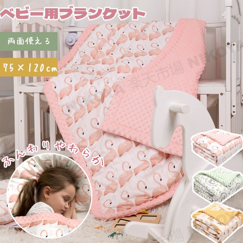 ベビー ブランケット 毛布 あったか 暖かい 75×120cm 北欧 ベビー毛布 ベビーケット 厚手 フェザーファイバー 暖か 秋 冬 洗える 保育園 幼稚園 赤ちゃん 新生児 男の子 女の子 お昼寝 プレゼント 出産祝い ふわふわ かわいい おしゃれ ベビーサイズ 出産準備 送料無料