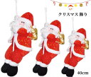 送料無料 クリスマス 飾り サンタクロースペンダント人形 吊り装飾用 クリスマス 吊り装飾用 3D立体感 クリスマス クリスマスツリー オーナメント パーティー 飾り 部屋 装飾 クリスマスプレゼント デコレーション サンタ 飾り 1体 40cm