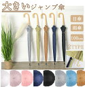 ジャンプ傘 大きい 晴雨兼用傘 長傘 雨傘 日傘 メンズ レディース 直径100cm ワンタッチ 日焼け対策 ビッグサイズ 耐風 撥水 料長傘 晴雨兼用 傘 頑丈 16本骨 日傘 完全遮光 遮熱 日焼け シンプル プレゼント