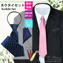 学校 礼装 入学式 卒業式 簡単便利 男の子 本格 フォーマル 結婚式 卒業式 発表会 ネクタイ ハンカチ チーフ セット