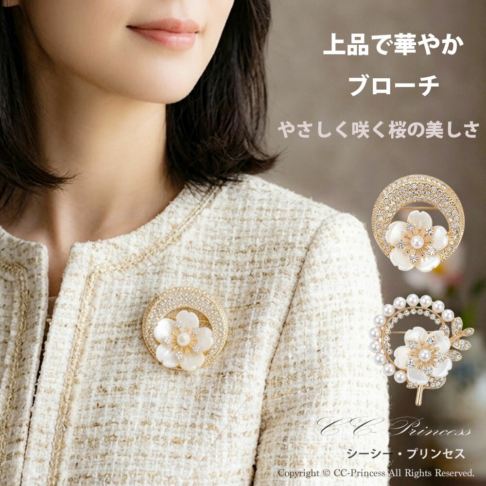 乐天商城 - 華やかで上品 高品質 桜モチーフ ブローチ レディース パール ラインストーン 上品 桜 パール ストーン フォーマル セレモニー アクセサリー 入学式 母の日 七五三 結婚式 フォーマル セレモニー 母の日 胸元アクセサリー 入学式 卒園式 結婚式 ギフトボックス付