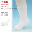【日本製】 入学式 卒業式 結婚式 発表会 卒園式 【日本製】『スクールソックス・ホワイト』日本製 子供 キッズ 靴下 ソックス フォーマル ホワイト 白 厚手 【CC-Princess】