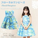 即納 『夏・アクアフラワー・ワンピースドレス(GD-228)』 リゾート 女の子 キッズドレス ワンピース フォーマルドレス 発表会 結婚式 ブルー 90・10...