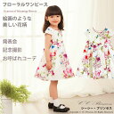 『キャンバス・フローラル・ワンピースドレス(GD-229)』女の子 子供服 夏 お出かけ キッズドレス、 女の子、 ワンピース、 フォーマルドレス、 発表会、 結婚式、 花柄、 90・100・110・120・130 【CC-Princess】