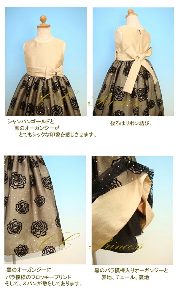 『黒バラ模様のワンピースドレス（GD-210）』 キッズドレス、 女の子、 ワンピース...