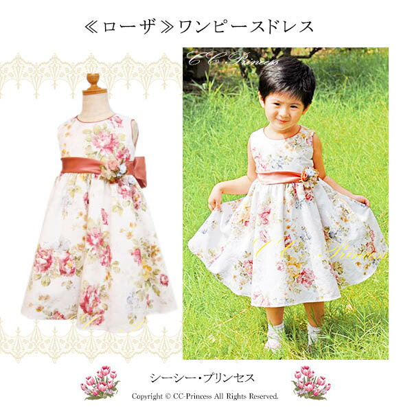 ≪ローザ・2≫ワンピースドレス GD-021 子供服 キッズドレス 女の子 ワンピース フォーマル ドレス 発表会 結婚式 花柄 夏 秋 80・90・100・110・120・130 【CC-Princess】