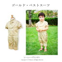 送料無料『ゴールド・ベストスーツ フォーマル 3点セット』 男の子 キッズ ヨーロッパ 王子様 ニッカポッカ 子供スーツ フォーマル 結婚式 舞台 発表会 七五三 撮影 記念日 70・80・90・100・110 【CC-Princess】