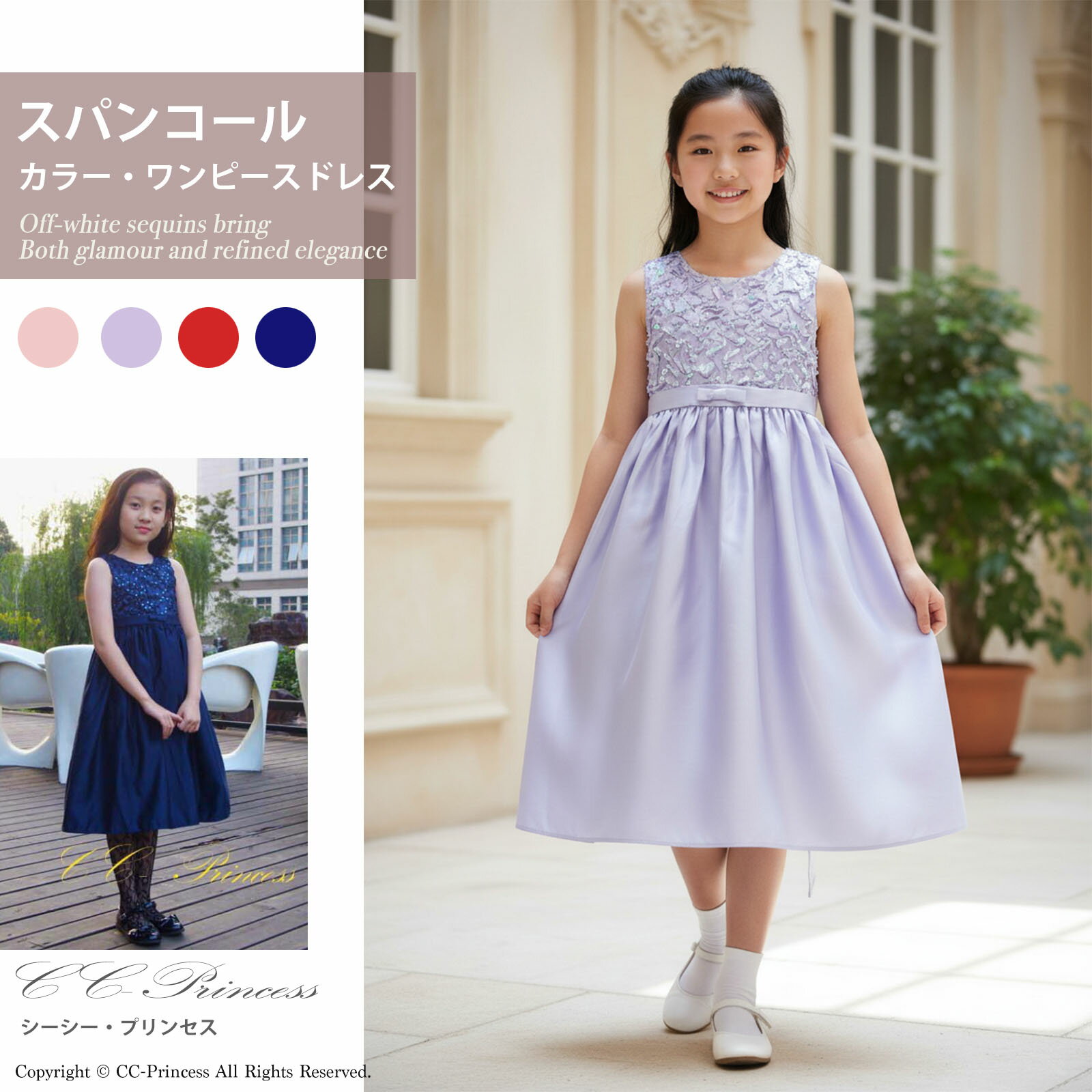 『スパンコールのワンピースドレス（GD-205）』 キッズドレス 女の子 ワンピース フゴージャス ォーマルドレス 発表会 結婚式 パーティー ピアノ ネイビー ピンク レッド パープル 90・95・100・110・120・130・140 【CC-Princess】
