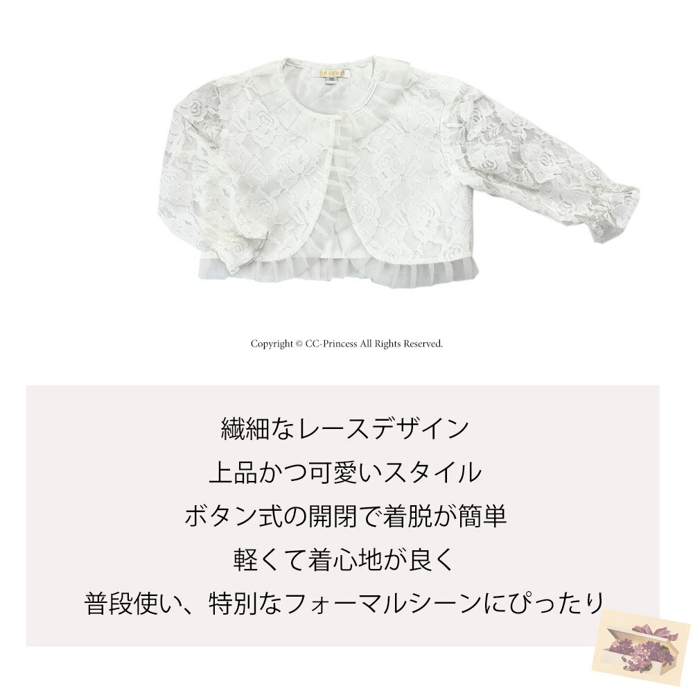 【小型宅配対応】『バラ柄 レースのボレロ ・ホワイト（BR-004-W）』 キッズ、 子...