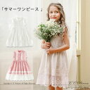 『サマーワンピース(GD-250)』子供服 夏 女の子 レース ワンピース キッズワンピース ベビーワンピース 女の子 ワンピース 上質 上品 パーティー ロマンチック ホワイト ピンク 100・110・120・130・140【CC-Princess】