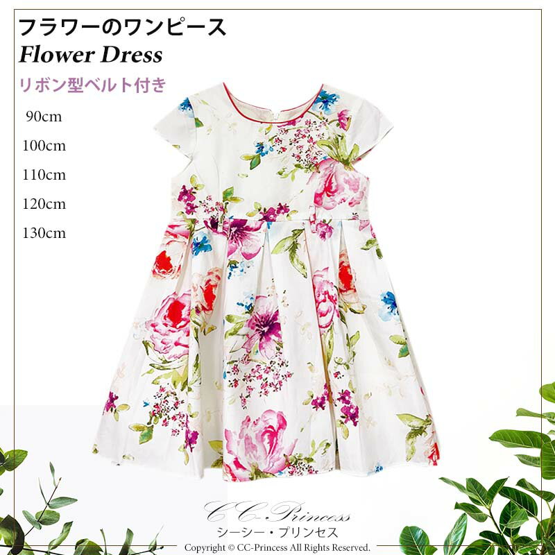 『キャンバス・フローラル・ワンピースドレス（リボンベルト付き）（GD-229）』女の子 子供服 夏 お出かけ キッズドレス、 女の子、 ワンピース、 フォーマルドレス、 発表会、 結婚式、 花柄、 90・100・110・120・130 【CC-Princess】