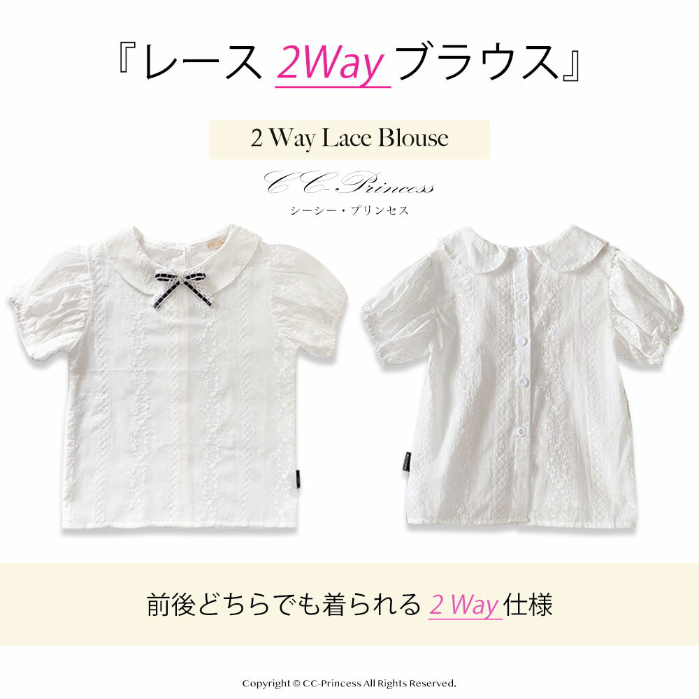 送料無料 (BS-003)『白レース 2Way ブラウス』』子供服 夏 女の子 白ブラウス コッ...