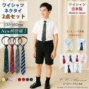 即納 【日本製】ワイシャツセット・即納『子供用・日本製半袖ワイシャツと各種ネクタイのセット』 半袖ワイシャツ(日本製)、男の子、 子供、 シャツ、 ワイシャツ、...