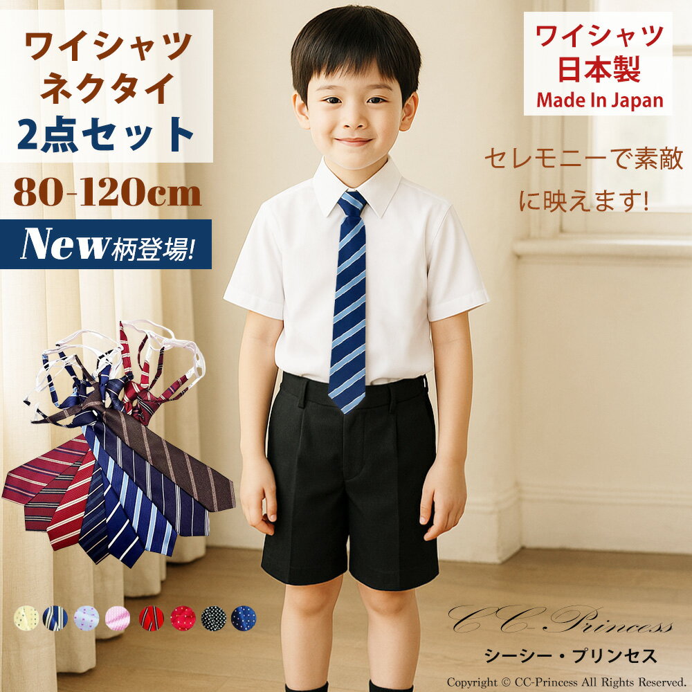 【日本製】ワイシャツセット即納『