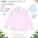 送料無料 日本製 『子供用・長袖クレリックシャツ(110cm-160cm)≪ST-013≫』男の子 ストライプ ホワイト 白衿 ブルー ピンク スクール シャツ...