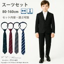 『黒のフォーマルスーツセット4点セット 』 男の子 キッズ 子供スーツ フォーマルスーツ 上品 入学式 卒業式 卒園 卒業式 入園 入学式 七五三 結婚式 発表...