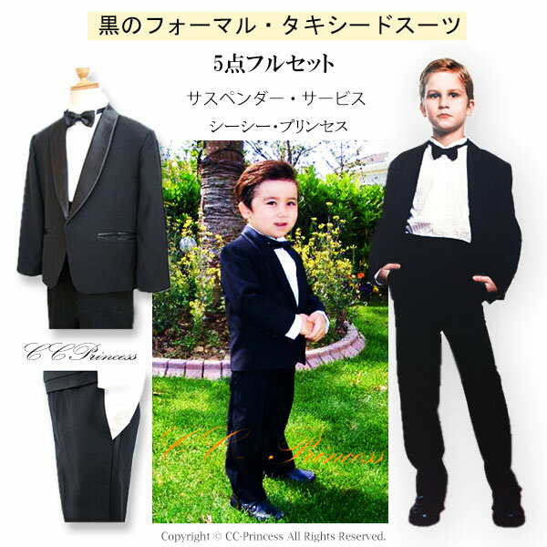 お得なセット『サスペンダーサービス！子供用タキシード・5点フルセット（大130-160cm）』 子供服 男の子 キッズ タキシード、 子供、ブラックフォーマル、 結婚式、 礼装、 発表会、 七五三、 ブラック、130・140・150・160 