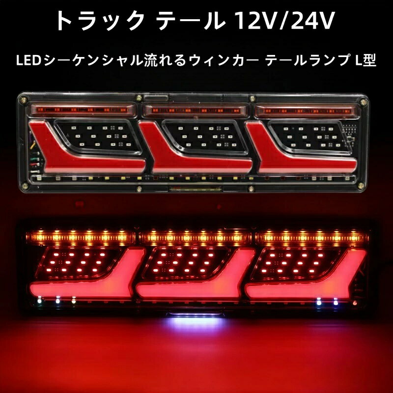 ���� �ȥ�å� �ơ��� 12V/24V 3Ϣ LED�������󥷥�� ή��륦���󥫡� �ơ������ L�� ���塼�� �դ��� ���� ���� UD �ޥĥ� ������ ��...