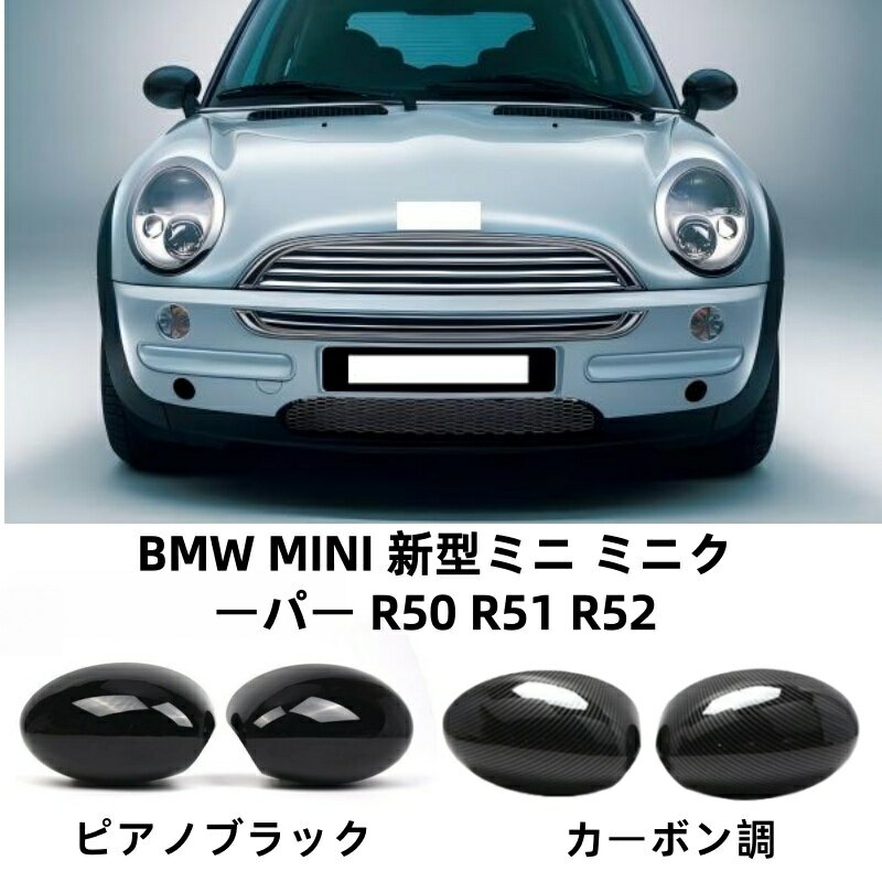 BMW MINI R50 R51 R52 ドアミラーシェル カバー 左右セット カーボン調 光沢ブラック 外装パーツ