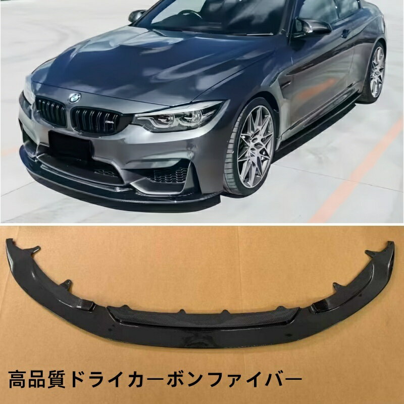乐天商城 - BMW F80 M3 / F82 M4 対応 GT4スタイル 高品質ドライカーボン製 フロントリップスポイラー フロントバンパーリップ 軽量・高強度 ドレスアップエアロパーツ