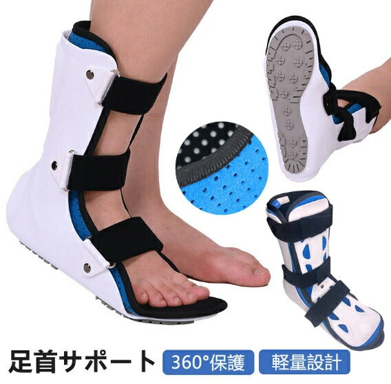 足首サポーター 足首の骨折の保護 靭帯 調整可能な左/右足の骨折サポート足首保護 足関節 調節可能 通..