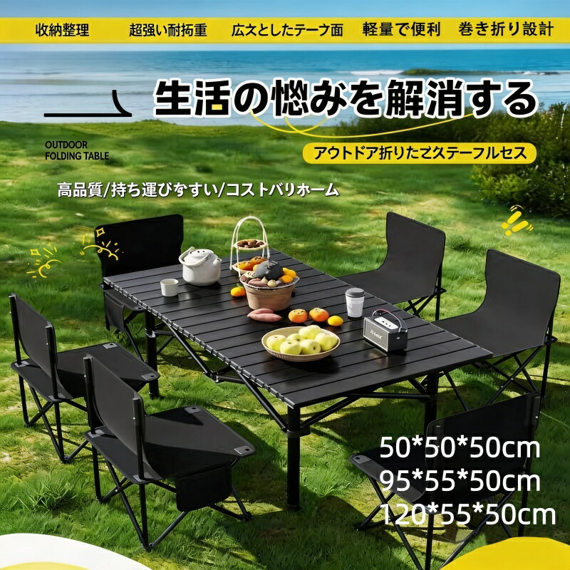 アウトドアテーブル チェア ロールトップテーブル 軽量 95/120cmx55cmx50cm キャン...