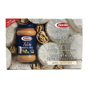 バリラ リコッタチーズ & クルミのペーストソース 190g×3個 Barilla Pest Ricotta and Walnuts