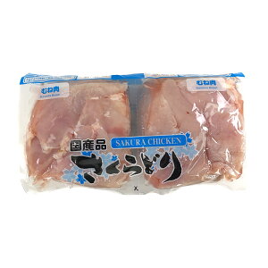 さくらどり 国産鶏 サドルパック むね肉 2.5kg Domestic Chicken Breast