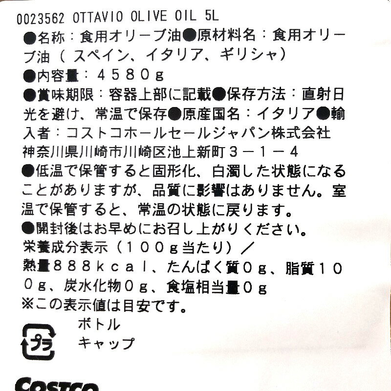 オッタビオ オリーブオイル 4580g Ottavio Olive Oil 5L