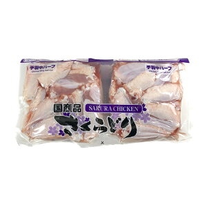 さくらどり 国産鶏 サドルパック 手羽中ハーフ 2.5kg Domestic Chicken Wing Rib