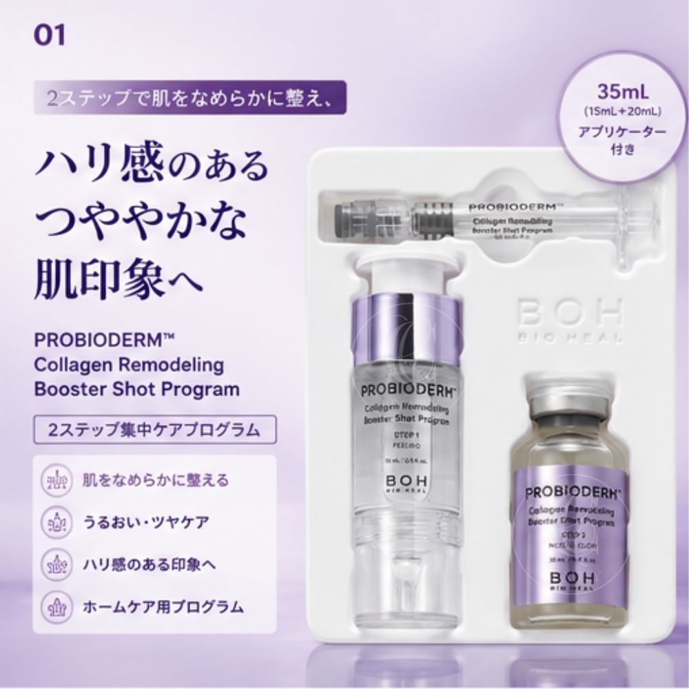 【正規品】バイオヒールボ プロバイオダーム コラーゲン リモデリング ブースターショット プログラム 35ml BIOHEAL BOH 韓国コスメ 美容液 2ステップ ハリ ツヤ キメ ccbeauty-10000026 CC BEAUTY サンプル画像2