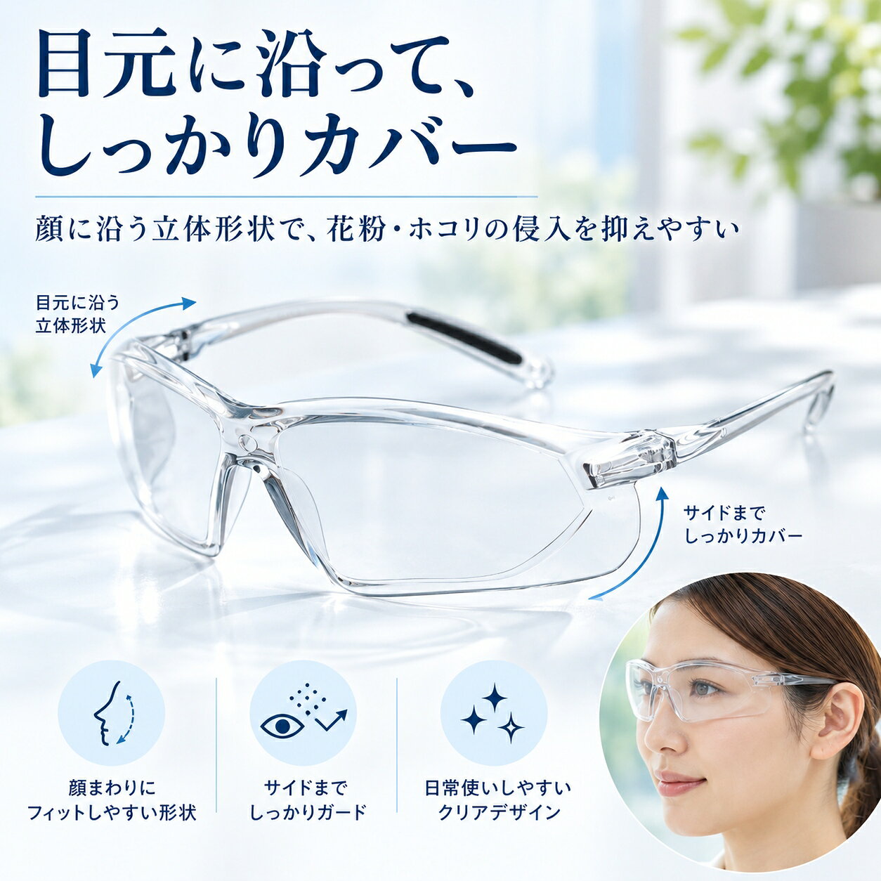 超軽量 22g 花粉 メガネ めがね GOODデザイン ゴーグル サングラス 男 女メンズ レディース マスクと併用可 超軽量 UVカット 花粉 紫外線 飛沫 ズレない 抜群のフィット感 曇り止め付き 花粉対策メガネ アイケアグラス ランニング 自転車 サングラス 眼鏡 送料無料 cccakse-10005030 C.C.C STORES サンプル画像3