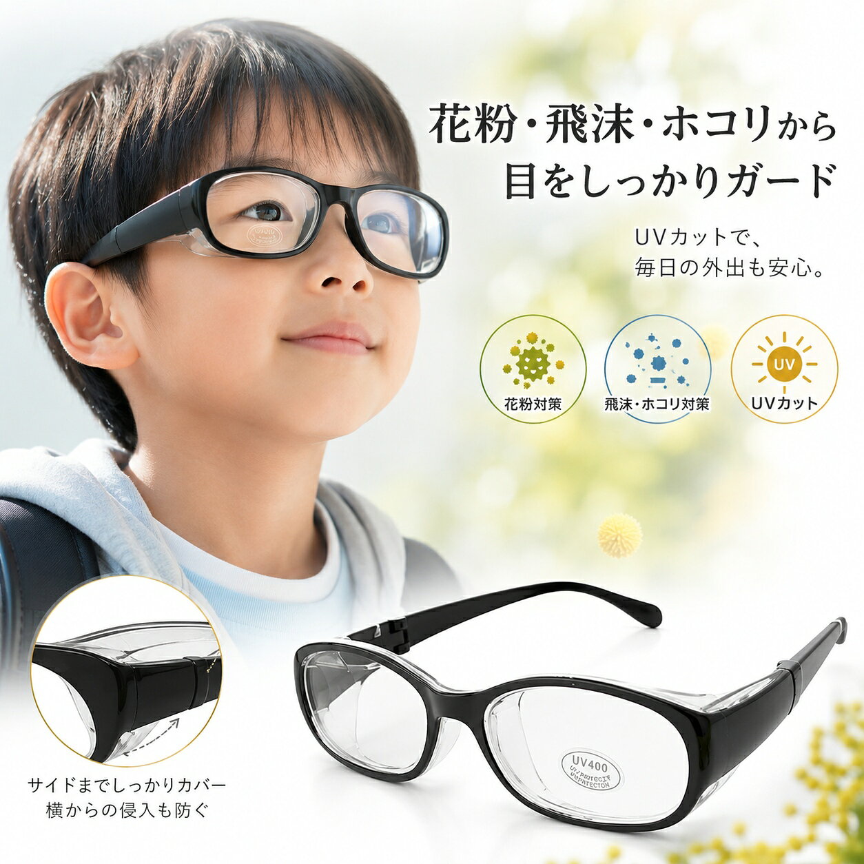 メール便送料無料 GOODデザイン かわいい 子供用 めがね 花粉対策 眼鏡 メガネ ゴーグル サングラス 花粉 UVカット PM2.5 黄砂 砂埃 防災 火災 災害 地震 DIY 幼稚園 保育園 幼児 児童 小学生 キッズ ジュニア こども 子供 男の子 女の子 ブラック 黒 クリア