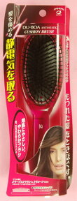 朝の忙しい時のセットを楽に♪綺麗に♪ 静電気除去 クッションブラシ 髪を傷める静電気を取る ヘアケア ヘアブラシ　デゥボア 静電気防止 静電気対策 メンズ レディース