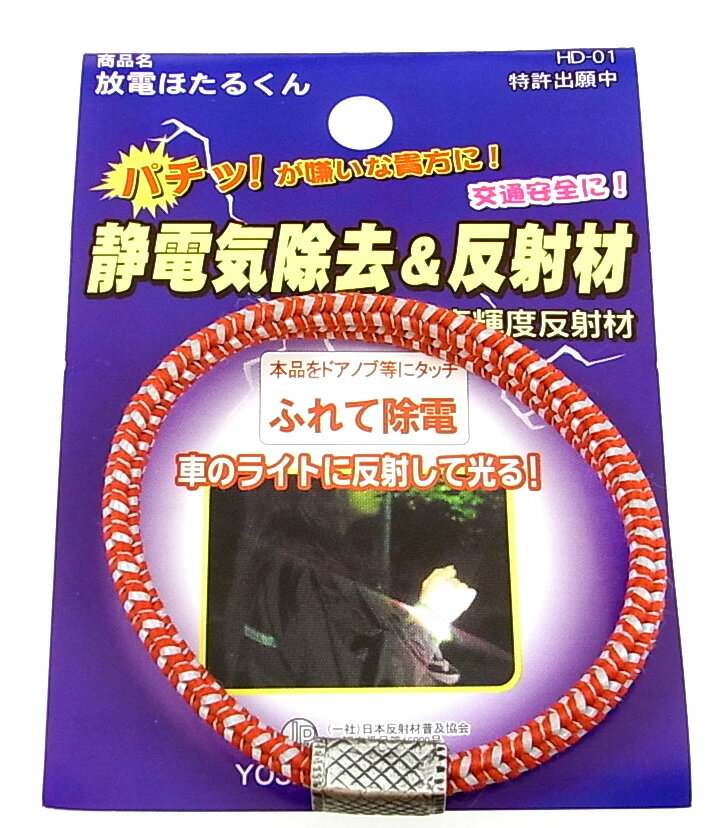 静電気軽減ブレスレット　静電気防止ブレスレット　静電気除去レッド [achdsnprd]