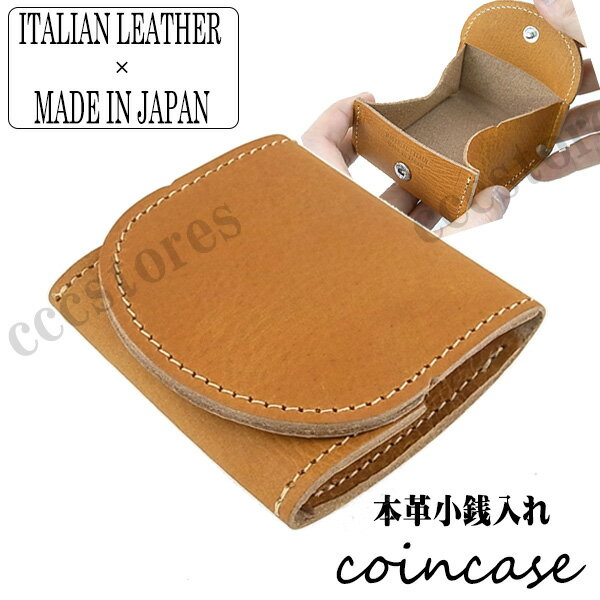 イタリアンレザー×安心のメイドインジャパン　小銭入れ コインケース 手のひらサイズの小銭入れ 牛革本革財布　レザーコインケース ブラックキャメルブラウン
