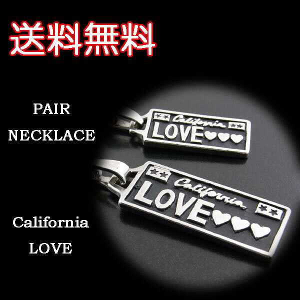 【専用ケース付】ラブLOVE★ペアネックレス・ペンダント【楽ギフ_包装】10P03Dec16