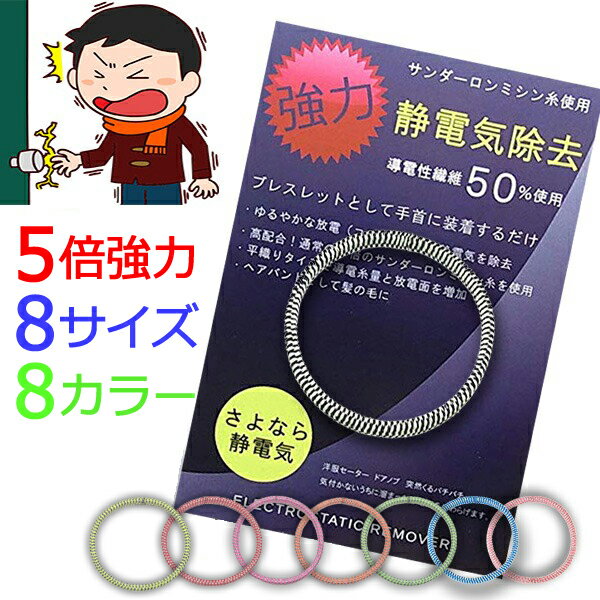 特許素材 5倍! 日本製 静電気除去 ブレスレッ...の商品画像