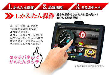 カーナビ 7インチ ワンセグ搭載 ポータブルナビ （PD-007S）