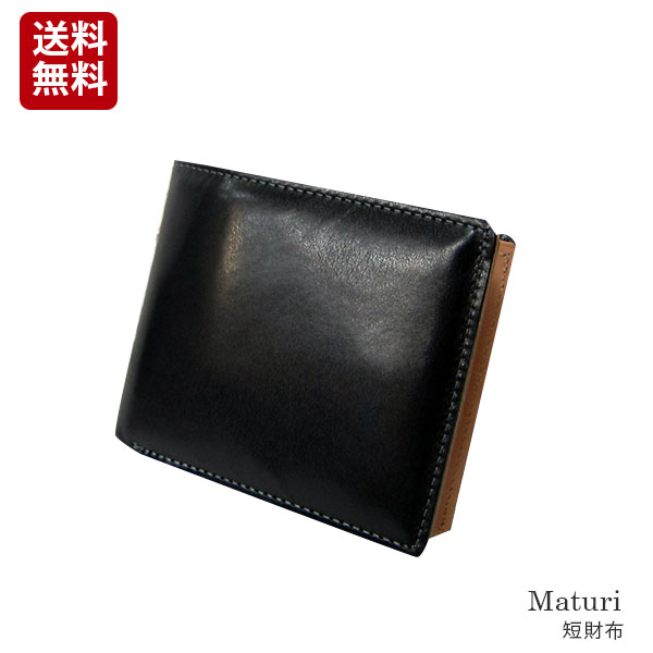 メンズ 日本製 国産 キャピタルレザー×ボンテッドレザー 二つ折財布　Maturi(マトゥーリ) 短財布 ブラック [mr054bk]