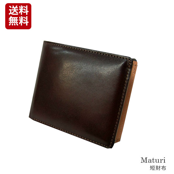 メンズ 日本製 国産 キャピタルレザー×ボンテッドレザー 二つ折財布　Maturi(マトゥーリ) 短財布 ブラウン [mr054br]