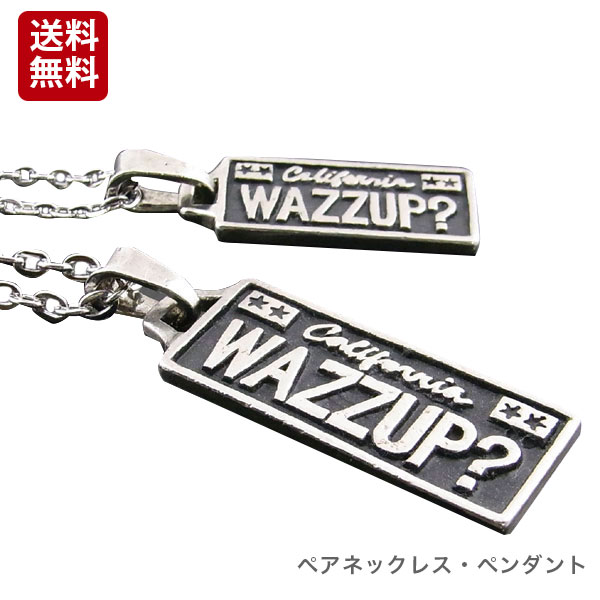 定形外郵便発送【専用ケース付】WAZZUP?＝WHAT'S　UP?（＝調子はどう？）★ペアネックレス・ペンダント..