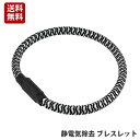 静電気除去&事故防止 光を強力反射!リフレクター 夜間 通学 通勤 ランニング メンズ レディース 子供雑貨(アクセサリー) ブレスレット 黒 [achd-sn...